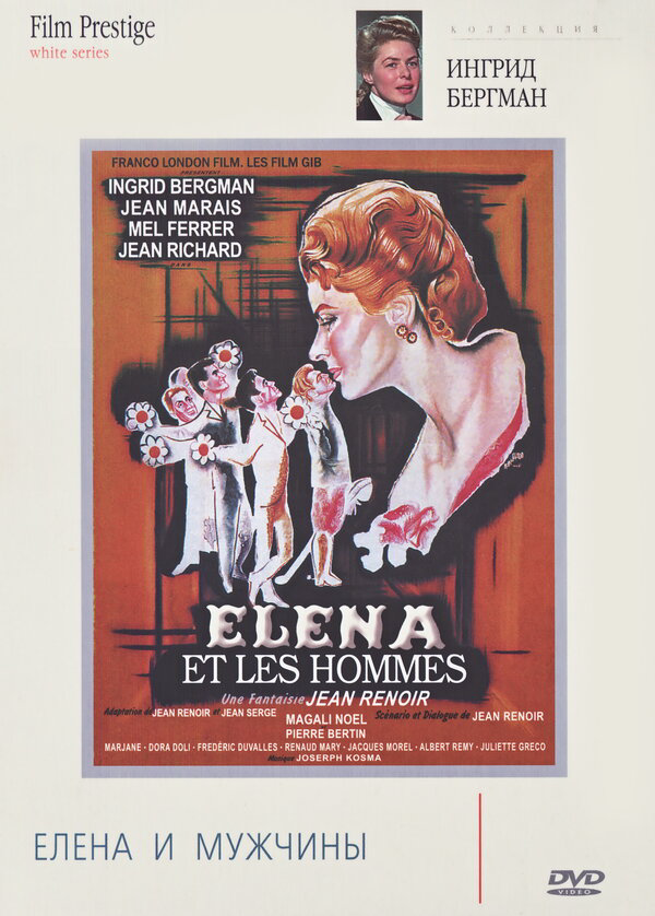 Елена и мужчины (1956) - смотреть онлайн
